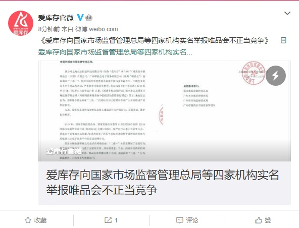 2021电商反垄断第一弹：唯品会被立案调查，他是举报者之一