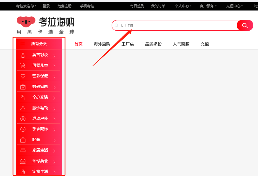 怎样批量抓取考拉海购宝贝商品主图及细节图