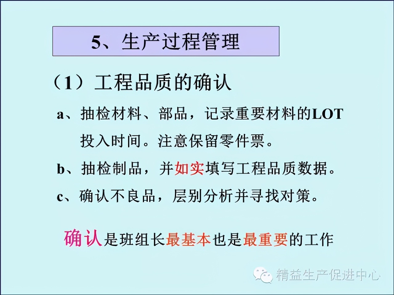 「精益學堂」車間主管&班組長日常管理