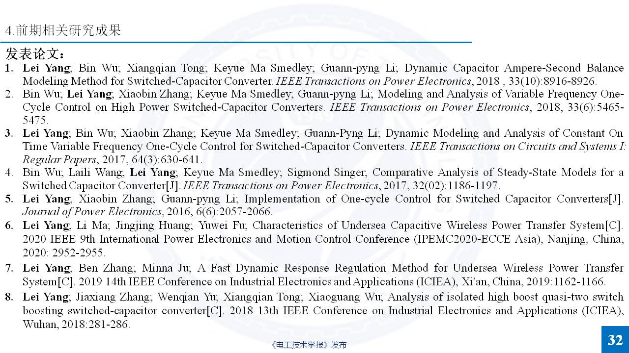 西安理工大學楊磊博士：特殊介質無線電能傳輸的研究成果