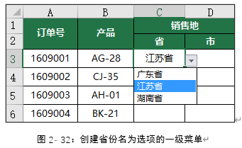 职场硬核技能，Excel创建二级联动菜单，用这两个函数轻松搞定