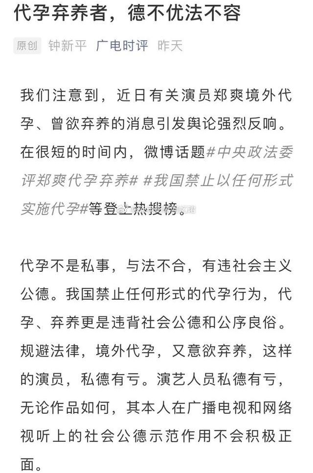 《广电时评》发文正式封杀郑爽，称不会为劣迹艺人发声露脸机会