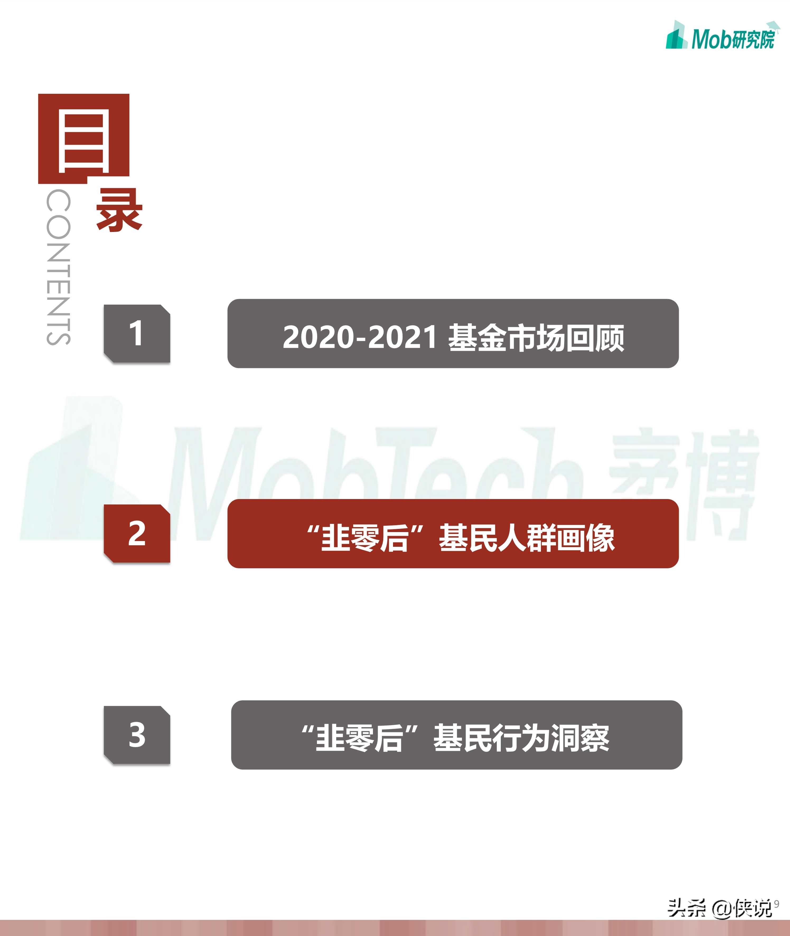 2021年“韭零后”基民人群洞察：学历高被“割”