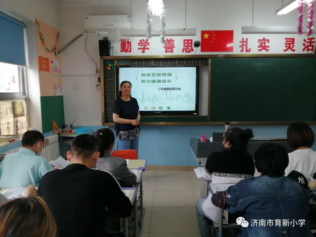 济南市育新小学怎么样?1-6年级家长会(图8)