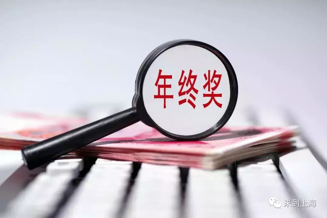 年终奖怎么计税最划算?你可以“二选一”!手把手教你怎么选