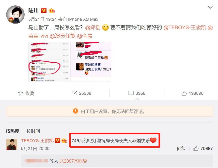 又一男星官宣結(jié)婚！王俊凱后知后覺發(fā)聲祝福，9個(gè)月的相處白待了