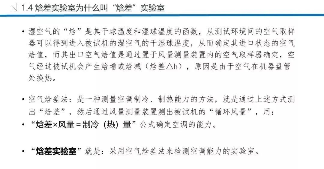 干货发布！空调的制冷量、制热量测试方法