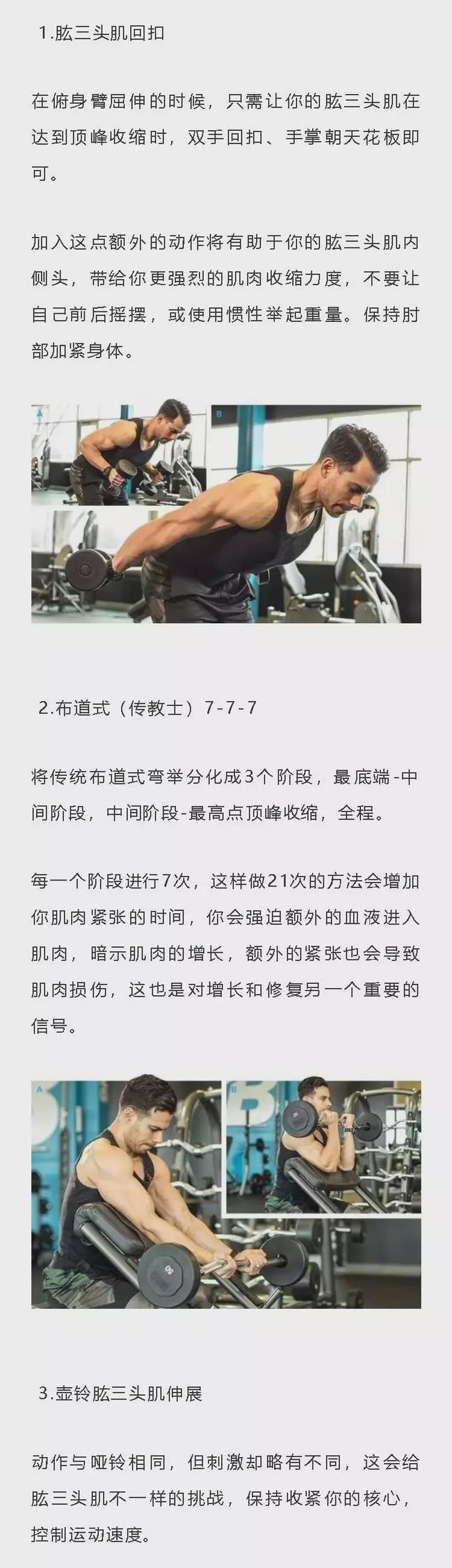 手臂训练的7个经典训练方法