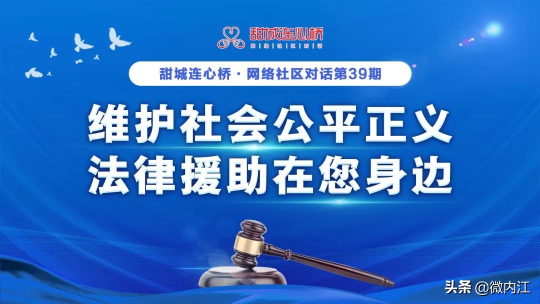 @急需获助的内江市民：当你“打官司”需要律师，他们会免费帮你——