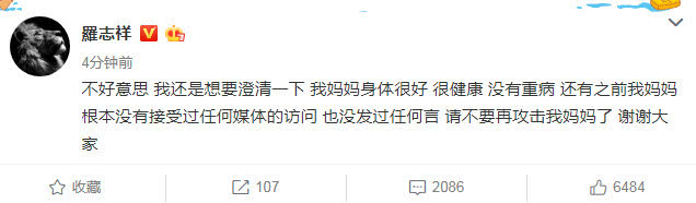 罗志祥沉默6天再发声：请不要再攻击我妈妈了，