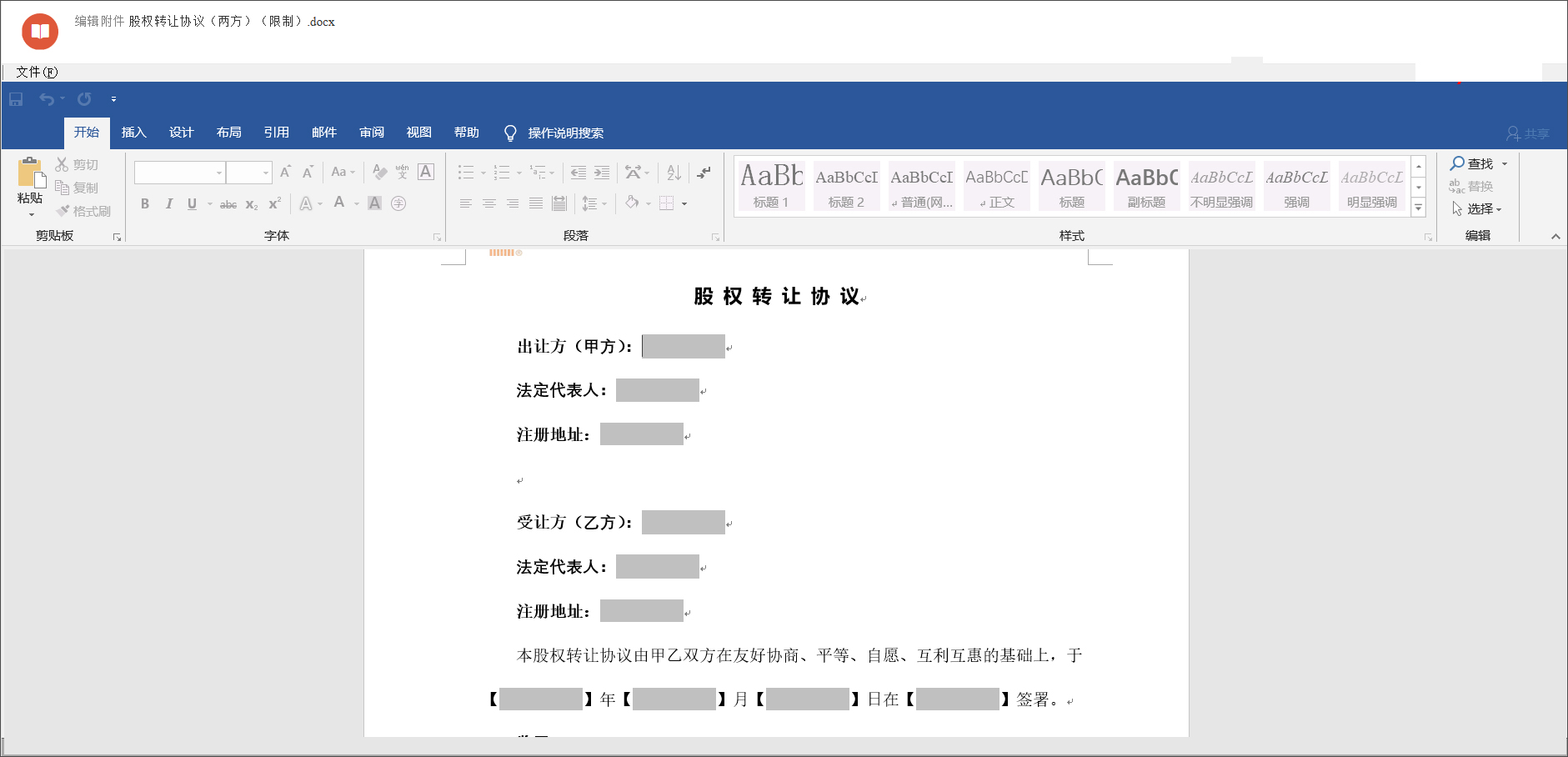 泛微OA系统助力远大住工，搭建全程电子化合同管理平台