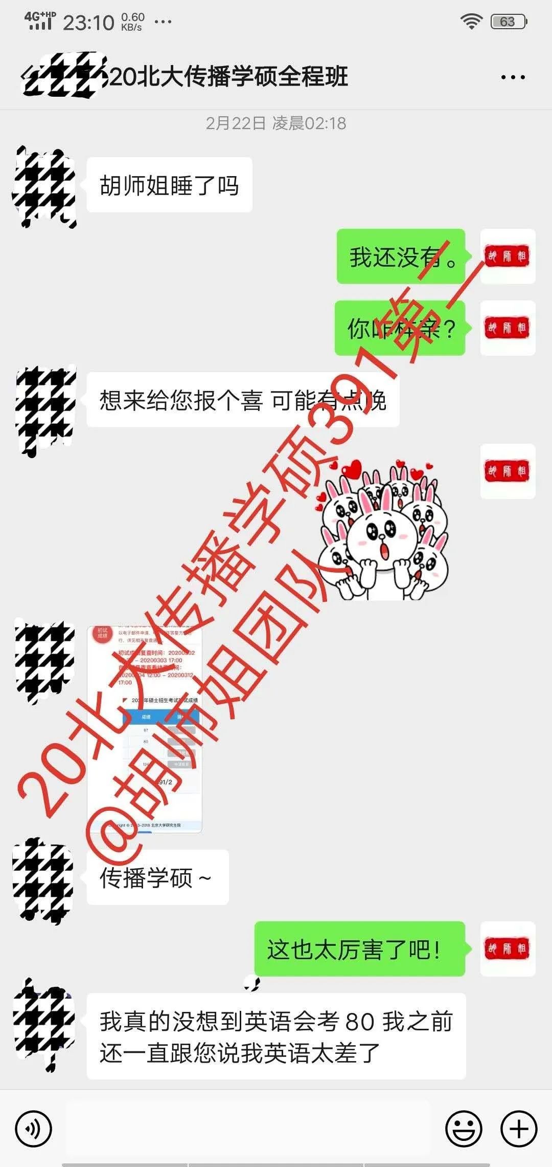 包揽北大本部6个状元！胡师姐20北大班录取喜报