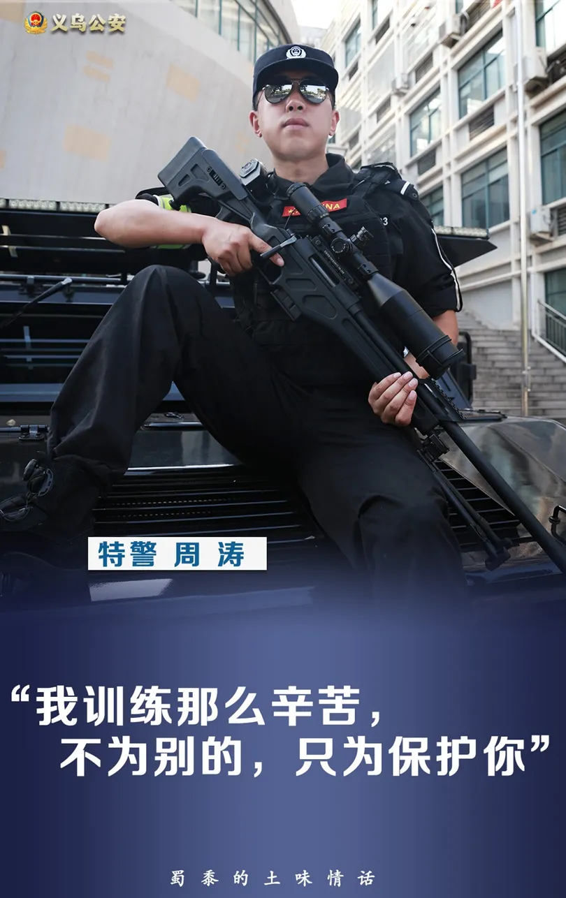 重庆|警察蜀黍的土味情话，了解一下