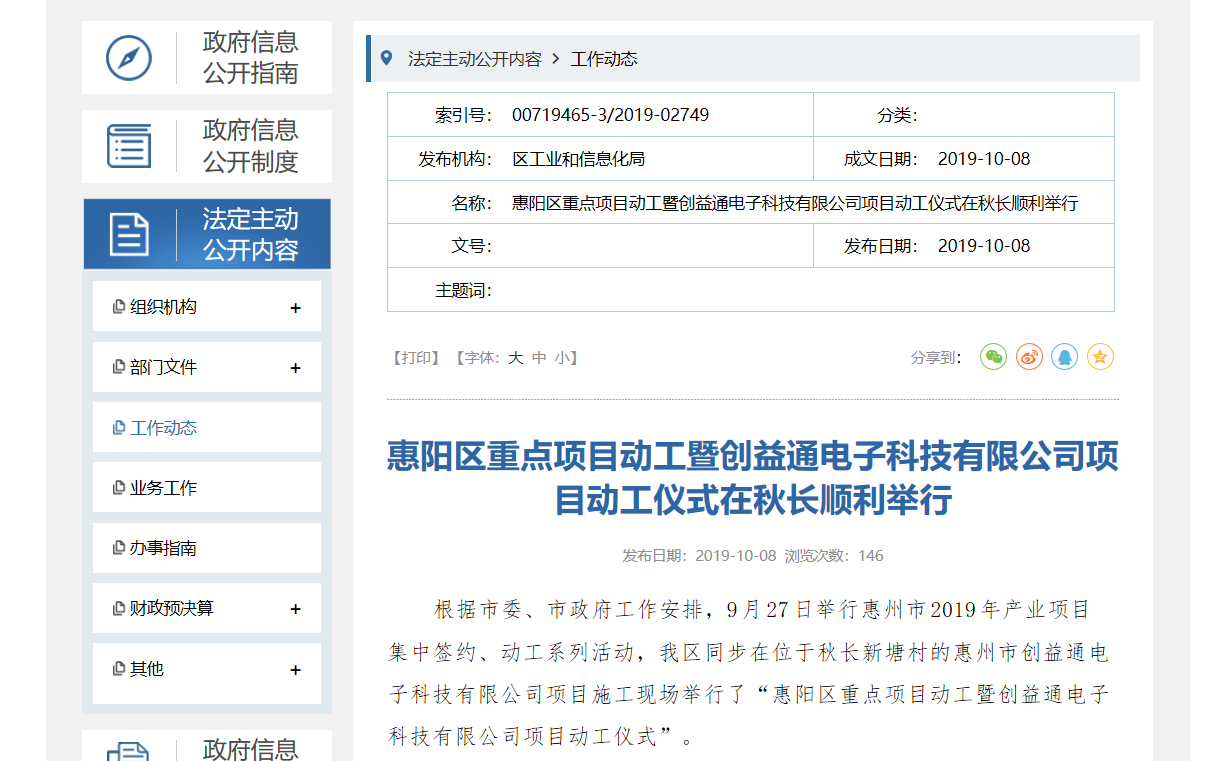 未批先动工！创益通或违反建设项目"三同时"规定