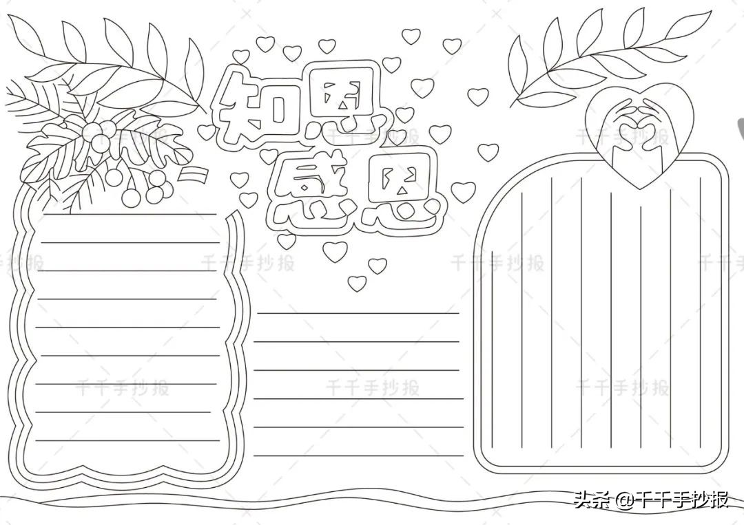 最美色彩感恩主题手抄报愿孩子在爱中前行小豆包妈妈需要吗