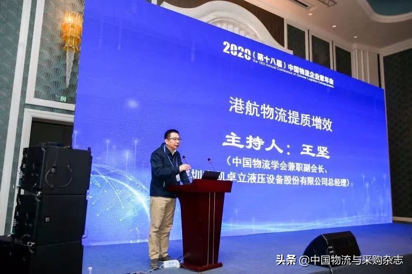 智创未来——物流业新征程，2020（第十八届）中国物流企业家年会在青岛盛大召开