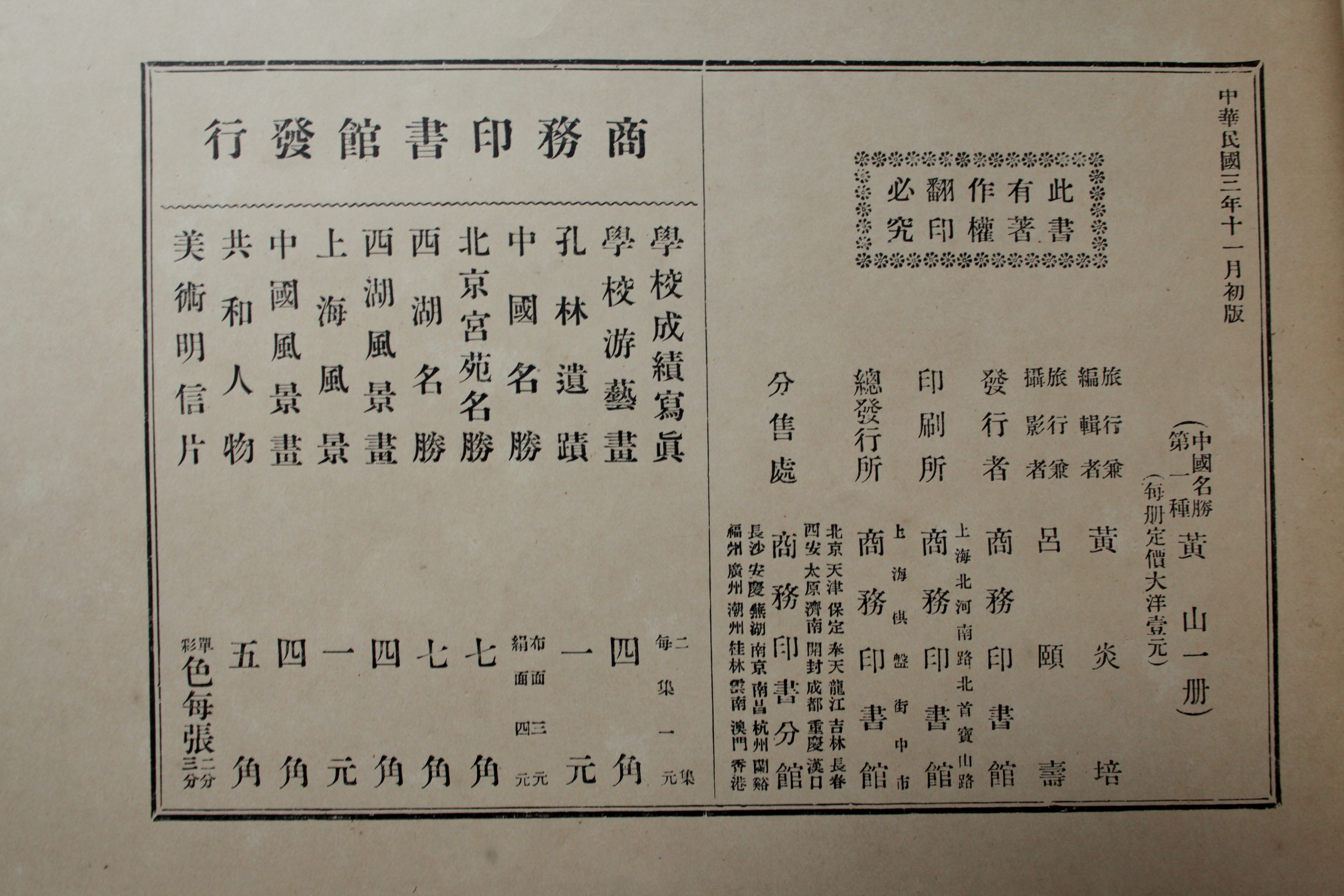 史上最早的黃山老照片，1914年黃炎培黃山行攝記