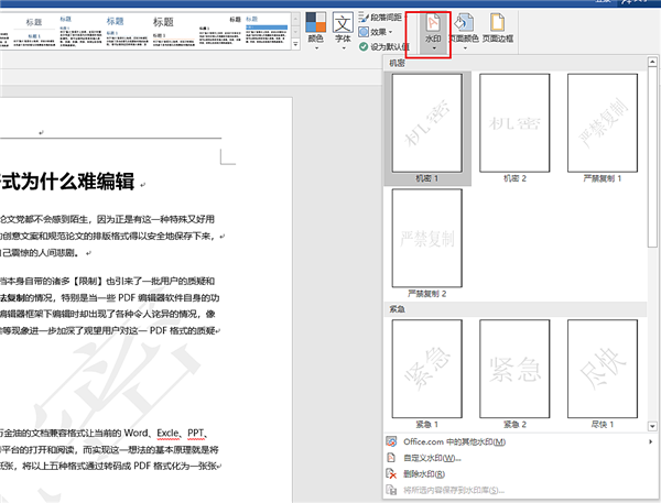 原来PDF加水印去水印都这么简单！按下这个键，水印说拜拜