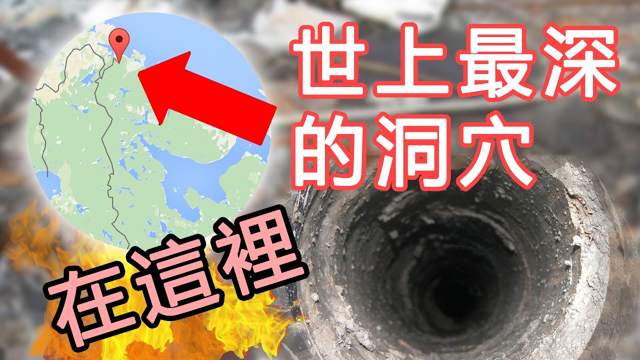挖穿地球，到底是技術不行還是不敢？