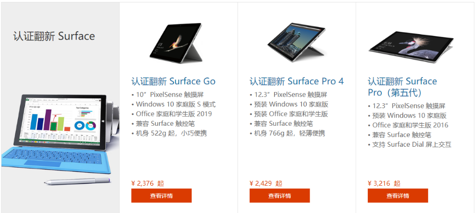 微软官翻送福利！Surface官翻版发布，最少六折起