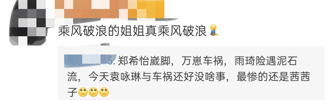 浪姐袁詠琳遇車禍，情況危急所幸無人出事！此前萬茜鄭希怡已受傷