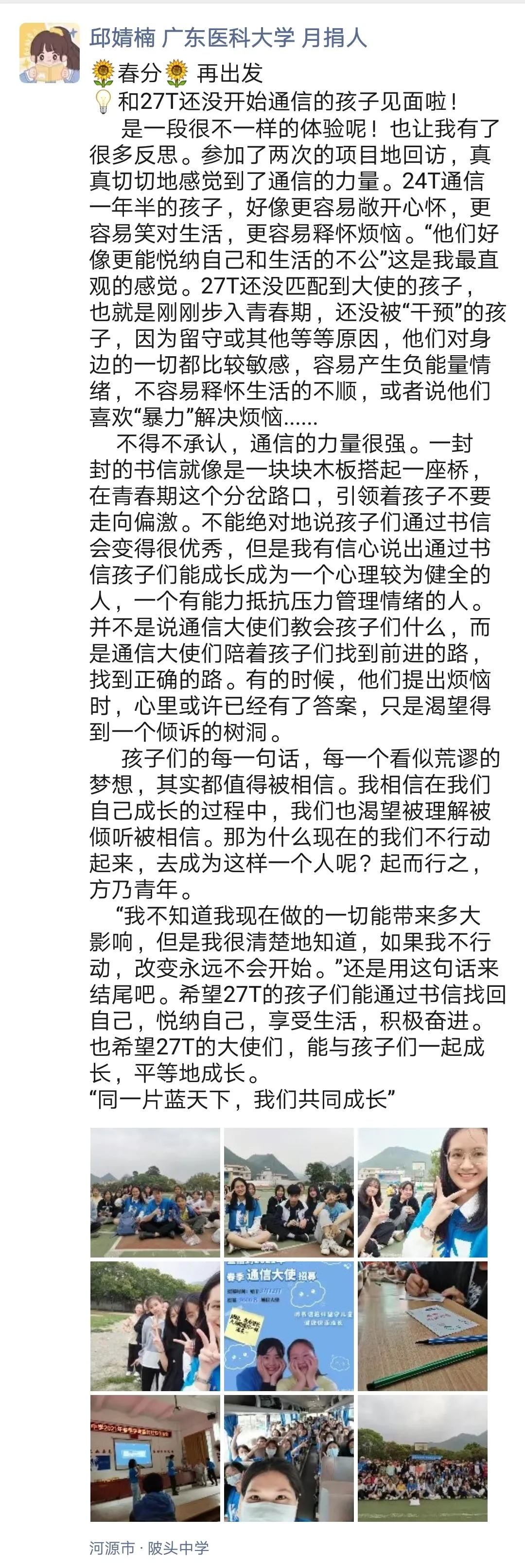 与童有缘 | 我见到了信件里的留守儿童