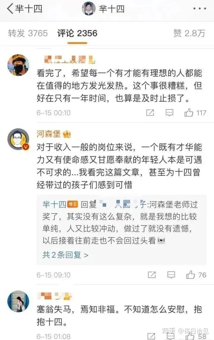 芈十四被挤掉萝卜坑反转:又一个后真相时代的闹剧