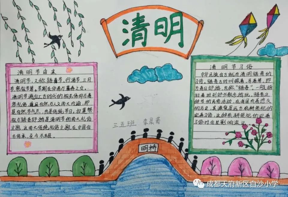 清明祭英烈 感恩“我”先行——记天府新区白沙小学清明节活动