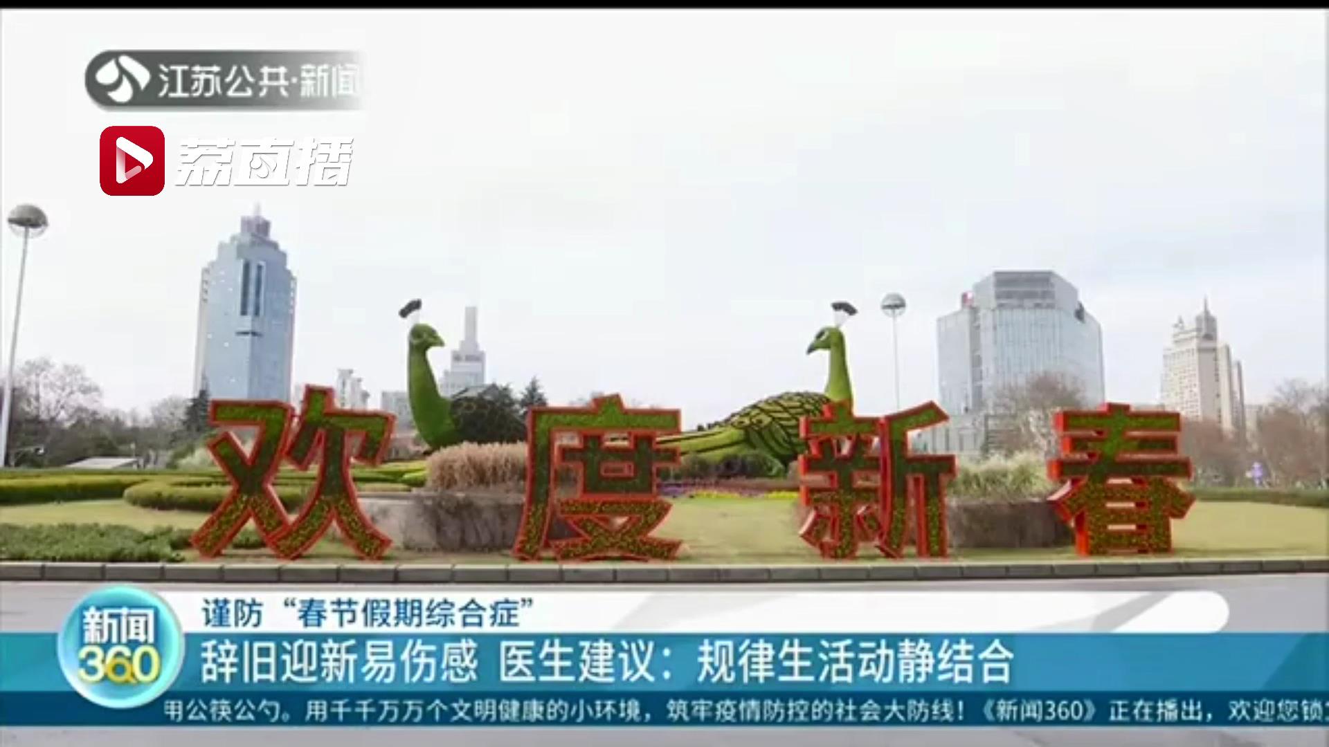 大吃大喝要不得！谨防&ldquo;春节假期综合症&rdquo;医生建议规律生活动静结合