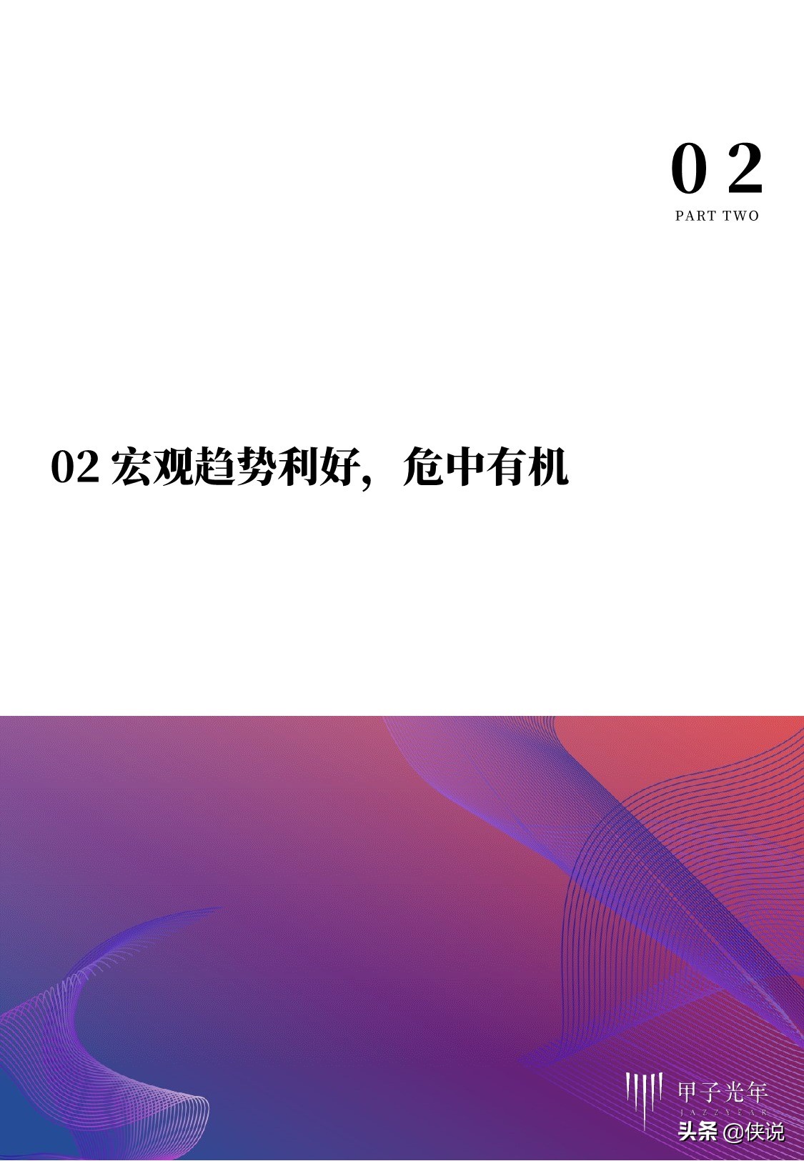 甲子光年智库：2020中国仓储自动化研究报告（68页）