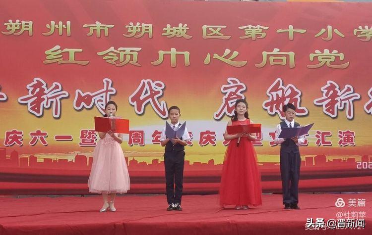 朔城區(qū)第十小學怎么樣?第十屆文藝匯演(圖2) 朔城區(qū)第十小學怎么樣?第十屆文藝匯演(圖2)