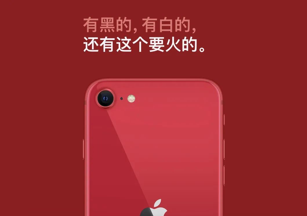 3299元！苹果正式发布第二代iPhone SE：