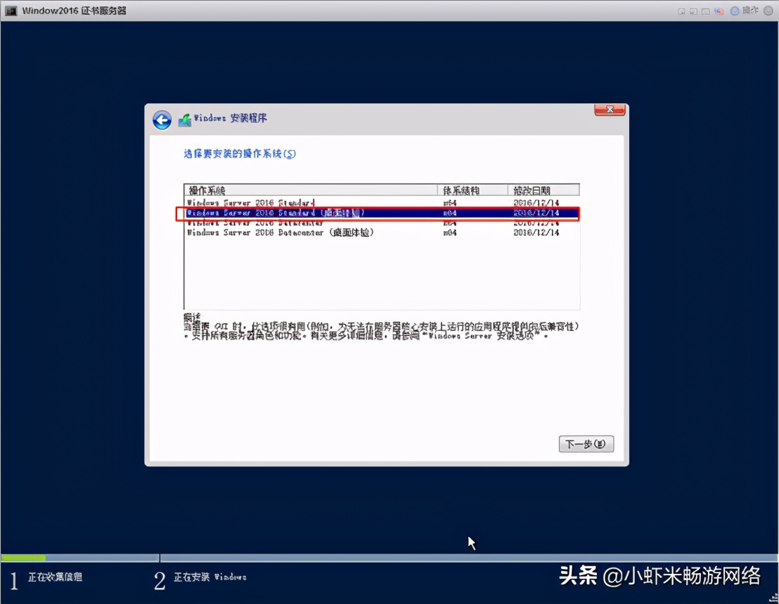 VMware平台安装Windows Server 2016