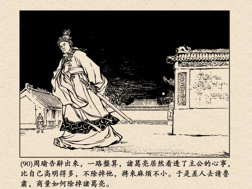 《三国演义》高清连环画第25集——舌战群儒
