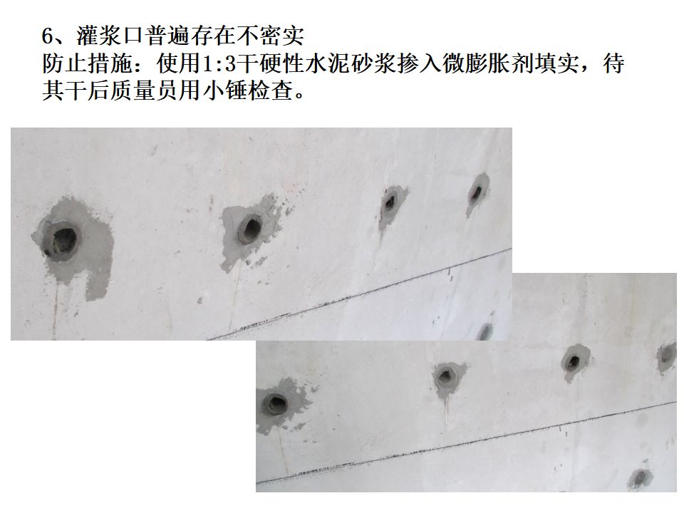 預制裝配式工程質(zhì)量通病與防治