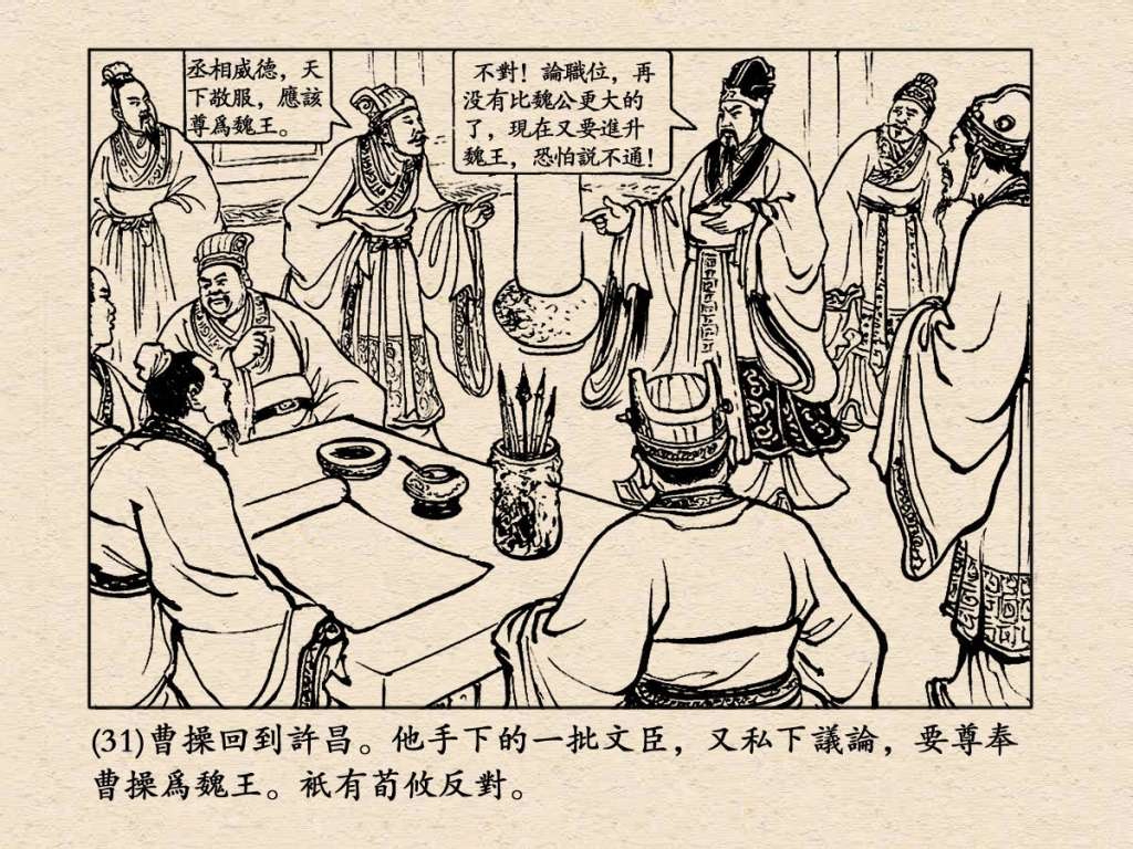 连环画《三国演义》之三十七威震逍遥津（上海人民美术出版社）