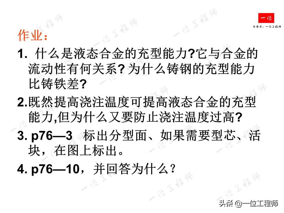 铸造工艺基础，4种主要铸造方式的比较，铸件结构的工艺性要求