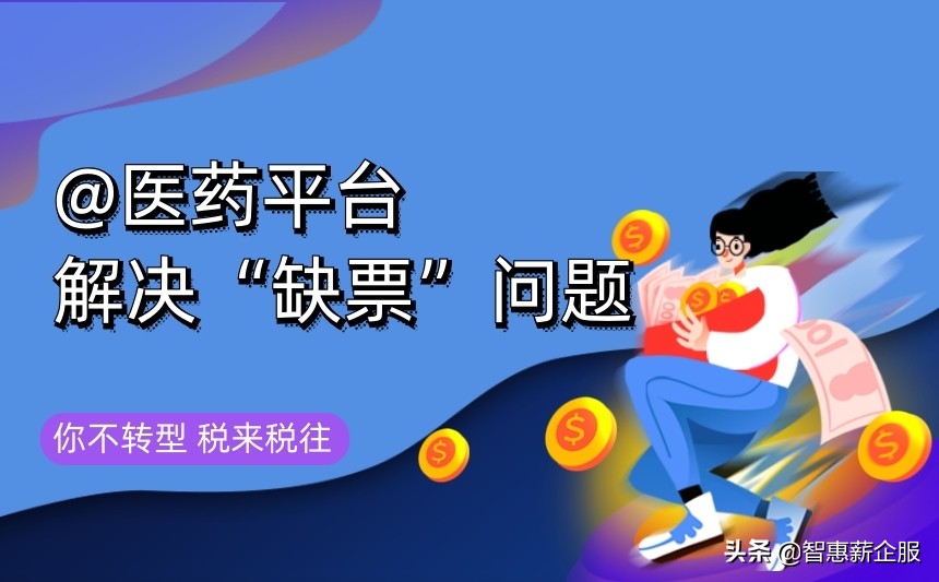 @医药平台，灵活用工来了，有一个好消息和一个坏消息