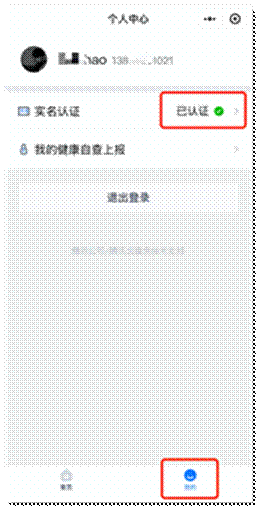 速看!龍江健康碼如何申請