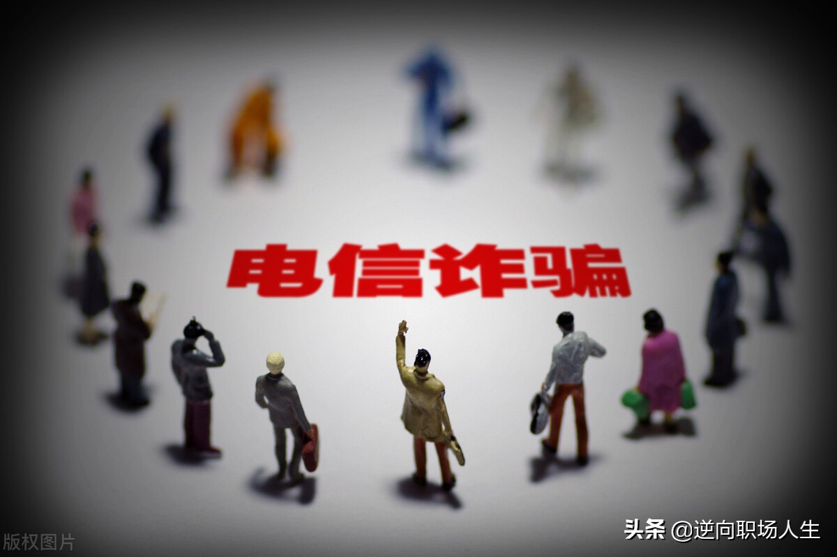 电信诈骗治理下运营风险行长和营销行长的冲突：发展VS风险管控