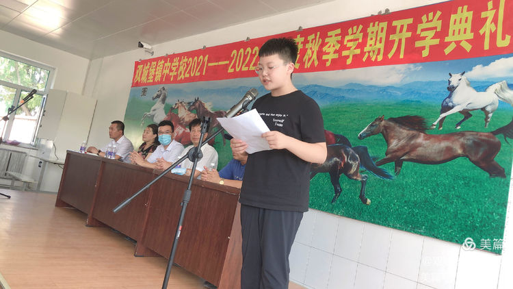 揚帆再啟航 公主嶺市雙城堡鎮中學校2021年秋季開學典禮