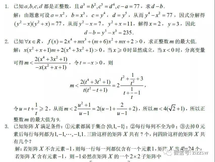 太难了！清华2021年丘成桐数学领军人才计划综测数学试题