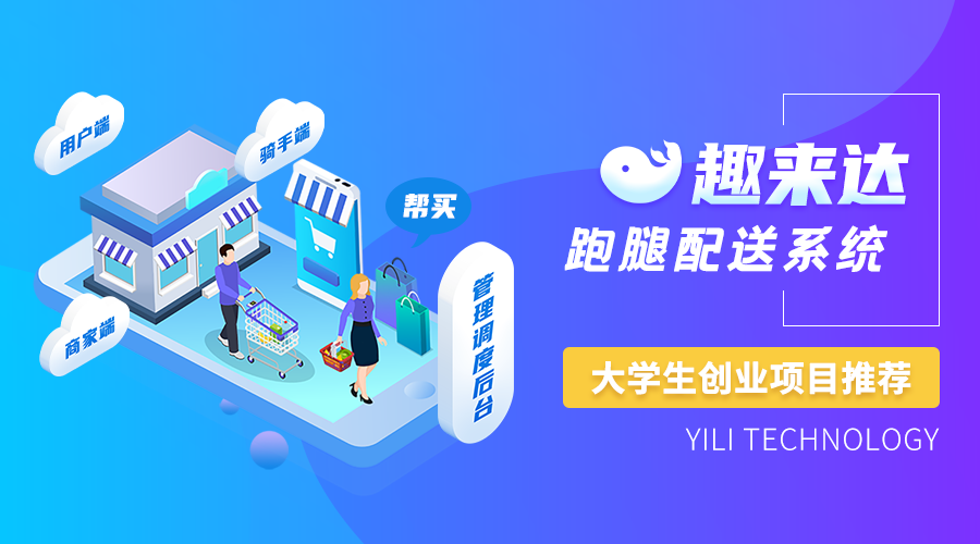 校园创业，现在做校园外卖跑腿服务会不会太晚？