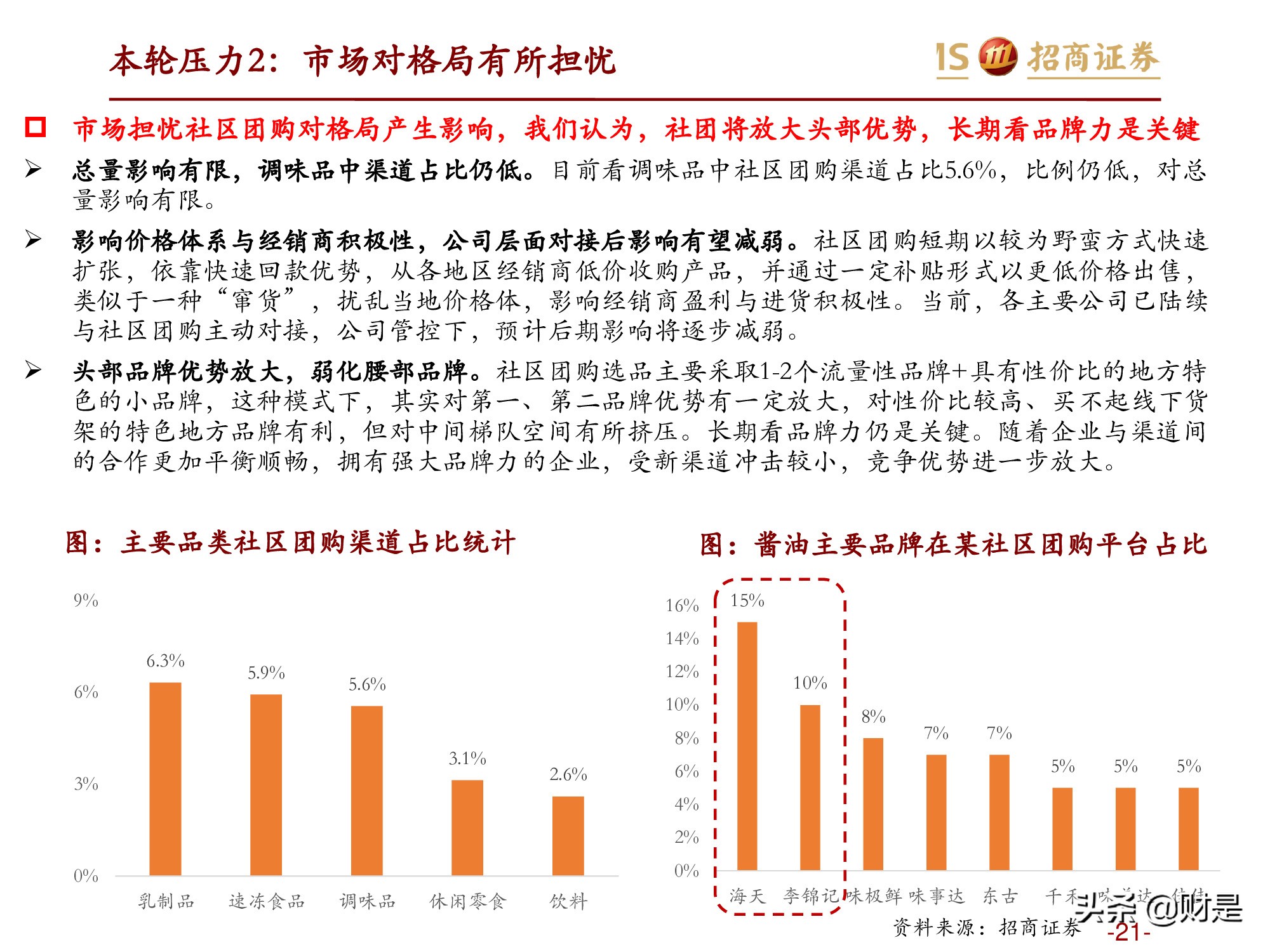 调味品行业专题报告：调味品15~17年复盘与本轮展望