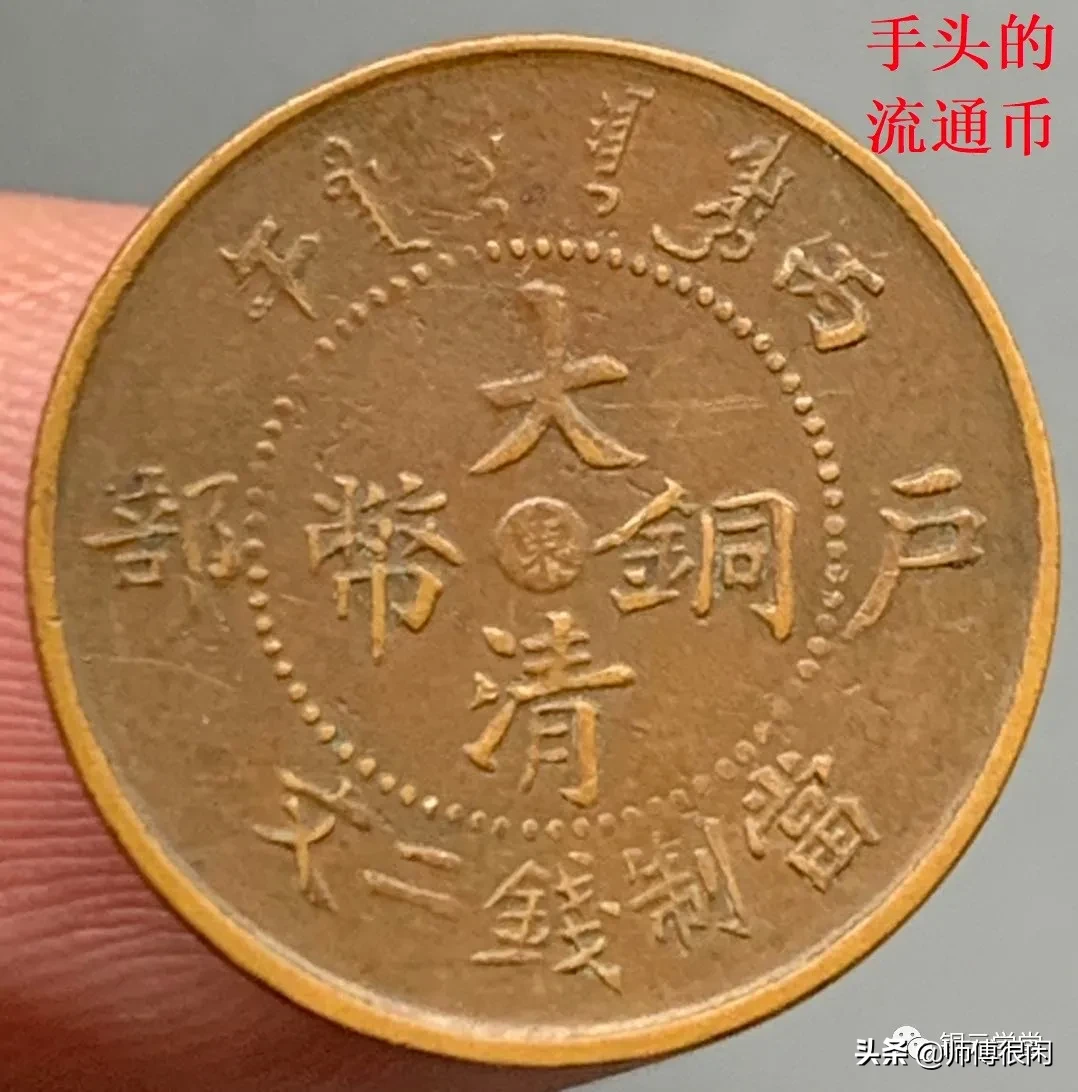 一枚铜元的讨论