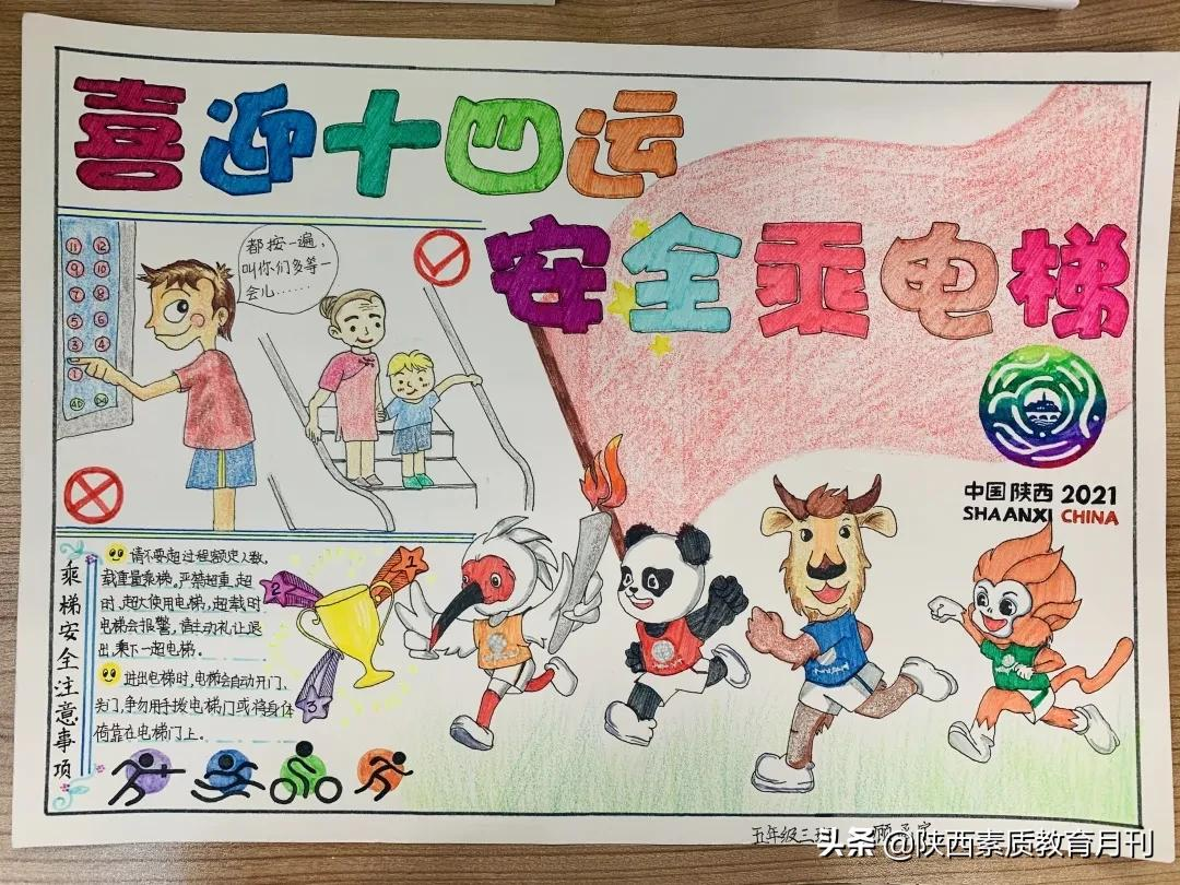 西安市新城区黄河小学：文明安全乘电梯，携手共迎十四运