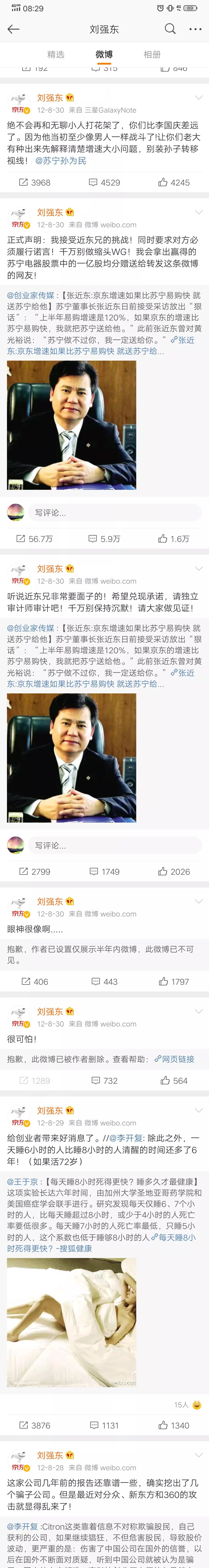12年刘强东微博怼苏宁张近东原来是真的