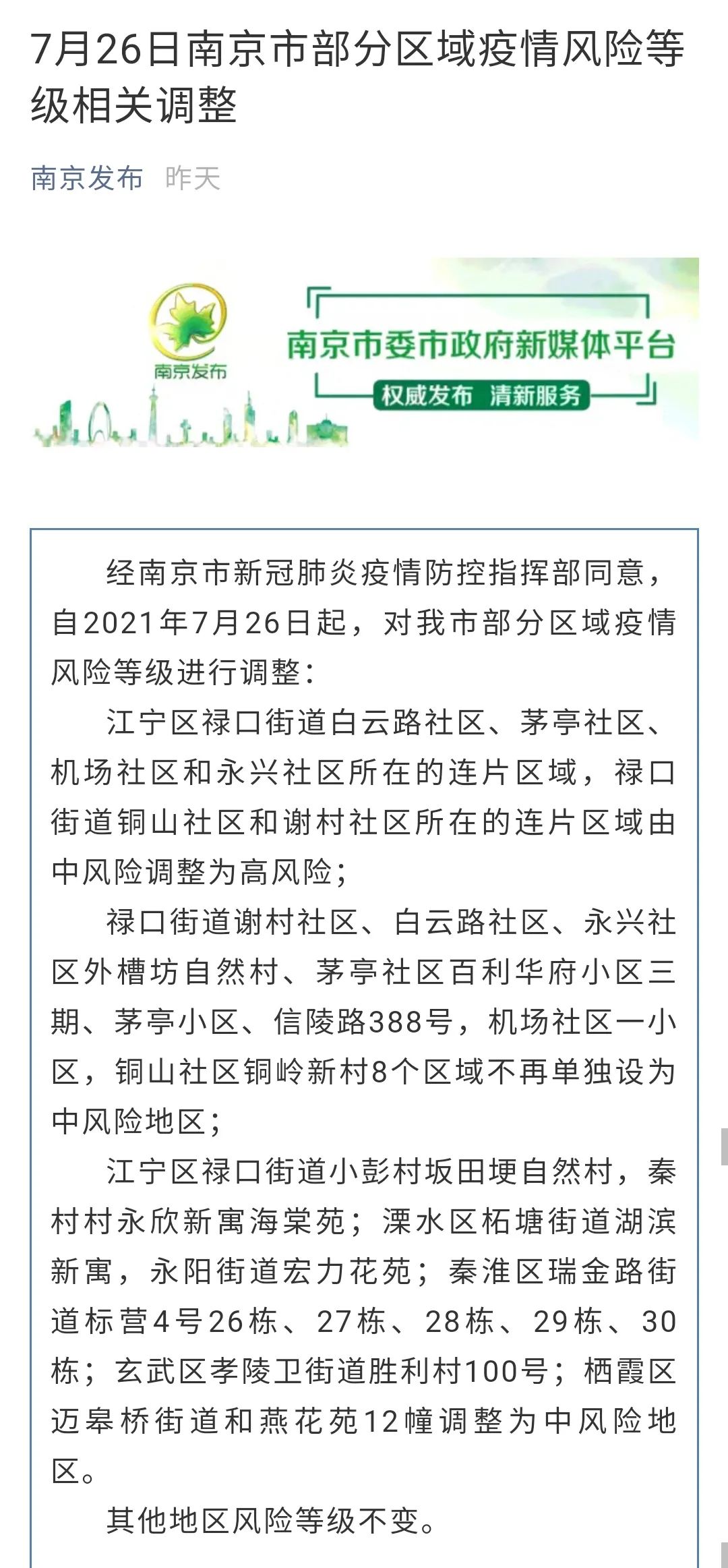 警惕！警惕！全国疫情中高风险地区增至35个