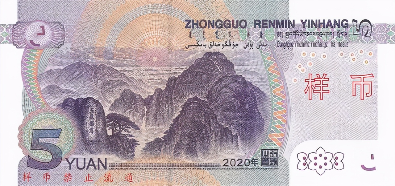5元人民币“新旧大比拼”，加入“土豪金”元素
