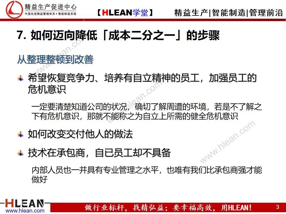 「精益学堂」丰田式改善力（下篇）